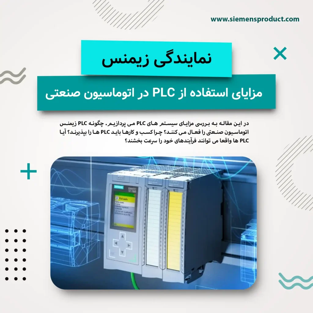 Benefits of Using PLC in Industrial Automation