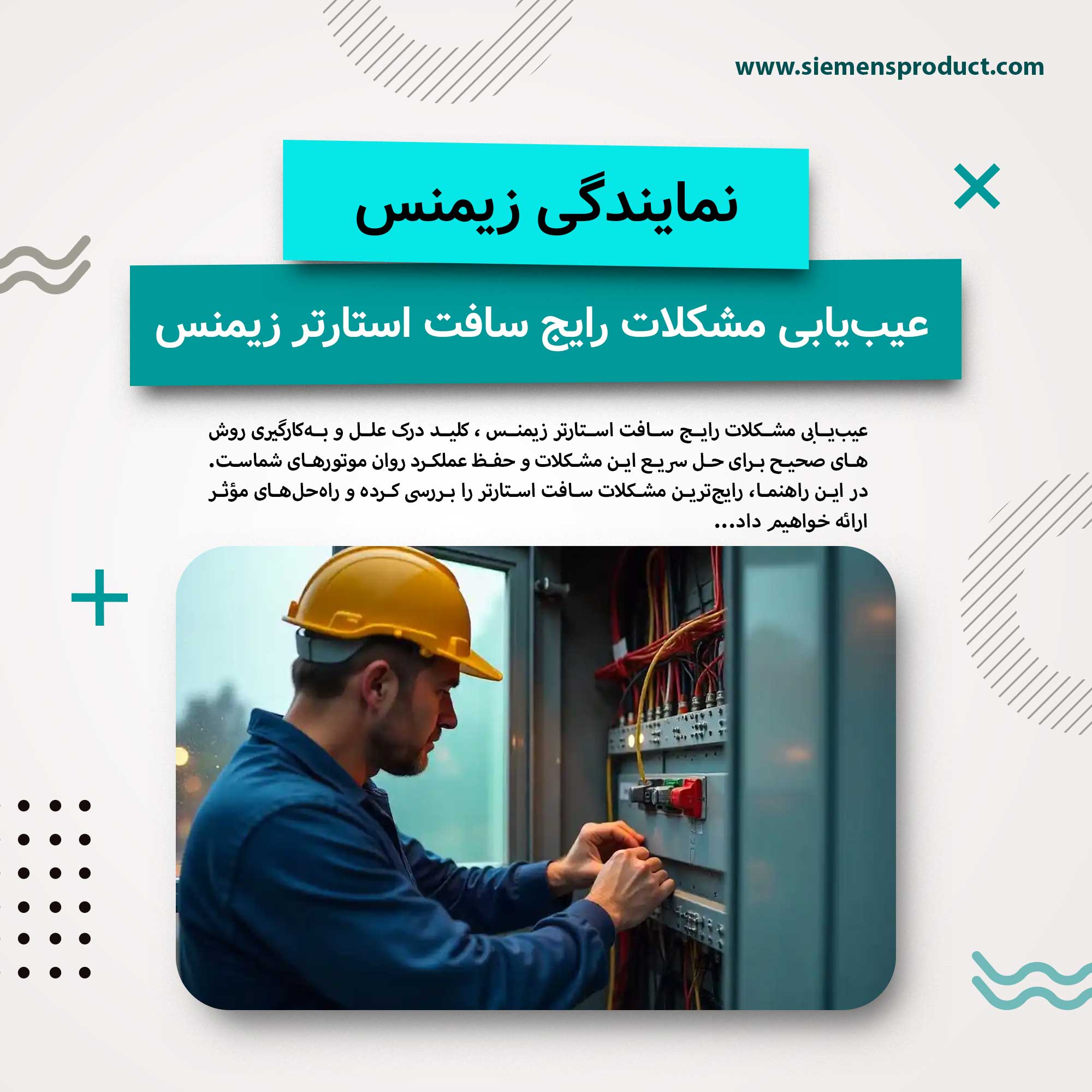 Troubleshooting common Siemens soft starter problems
