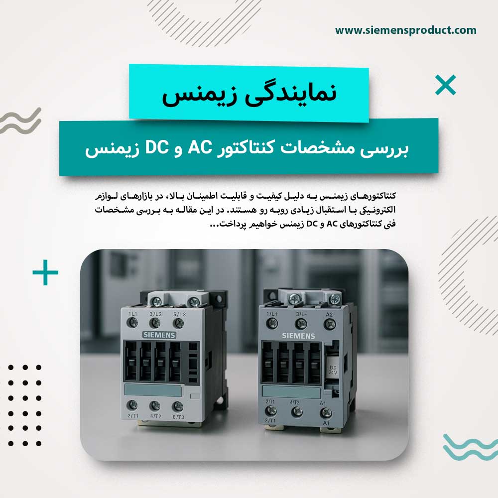 Review of the Technical Specifications of Siemens AC and DC Contactors