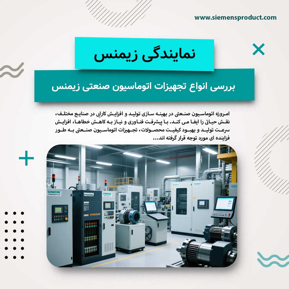 Siemens-Industrial-Automation-Types-and-Key-Features