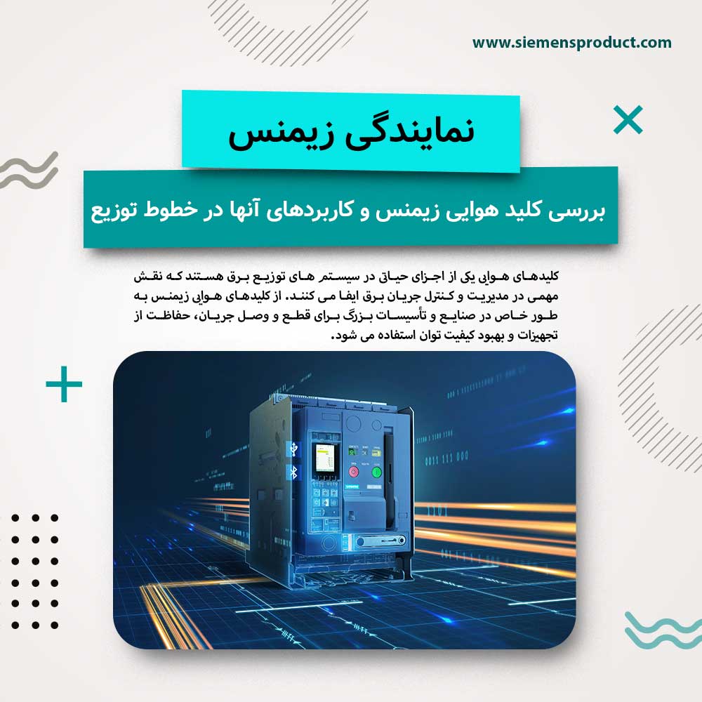 technical-review-of-siemens-acb-and-their-applications-in-distribution-networks