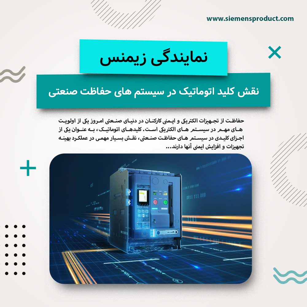 the-role-of-automatic-circuit-breakers-in-siemens-industrial-protection-systems