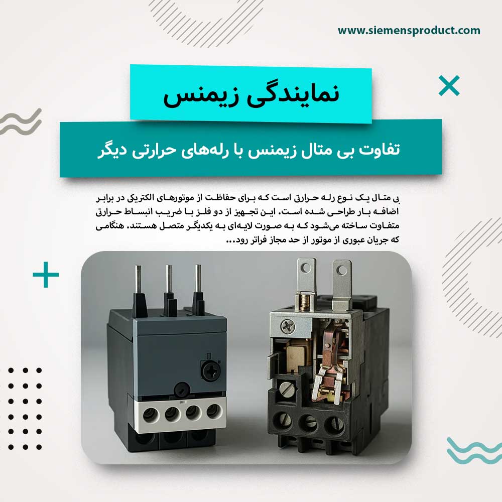 The Difference Between Siemens Bimetal and Other Thermal Relays