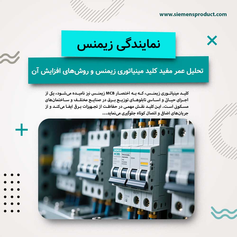 analysis-of-the-service-life-of-mcb-and-methods-to-extend-it