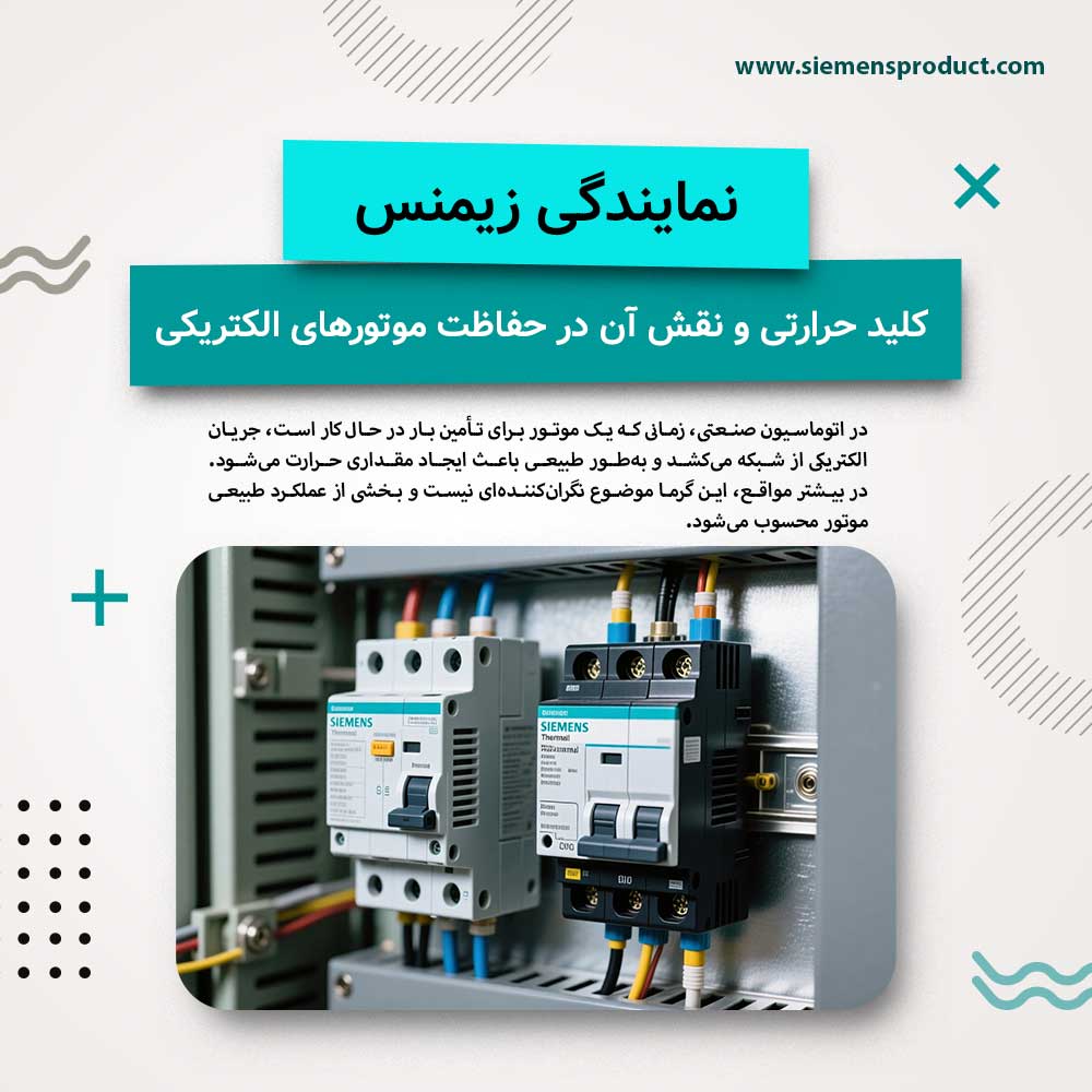siemens-thermal-overload-relay-and-its-role-in-motor-protection