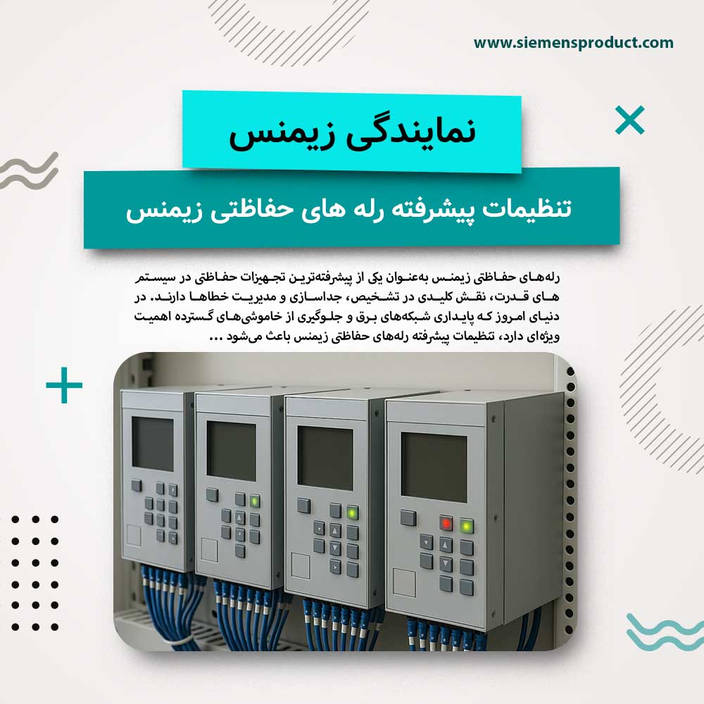 Advanced Configuration of Siemens Protection Relays