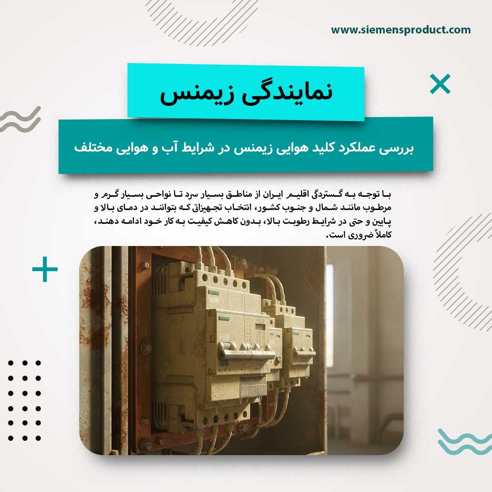 analysis-of-the-performance-of-siemens-acb-under-different-climatic-conditions