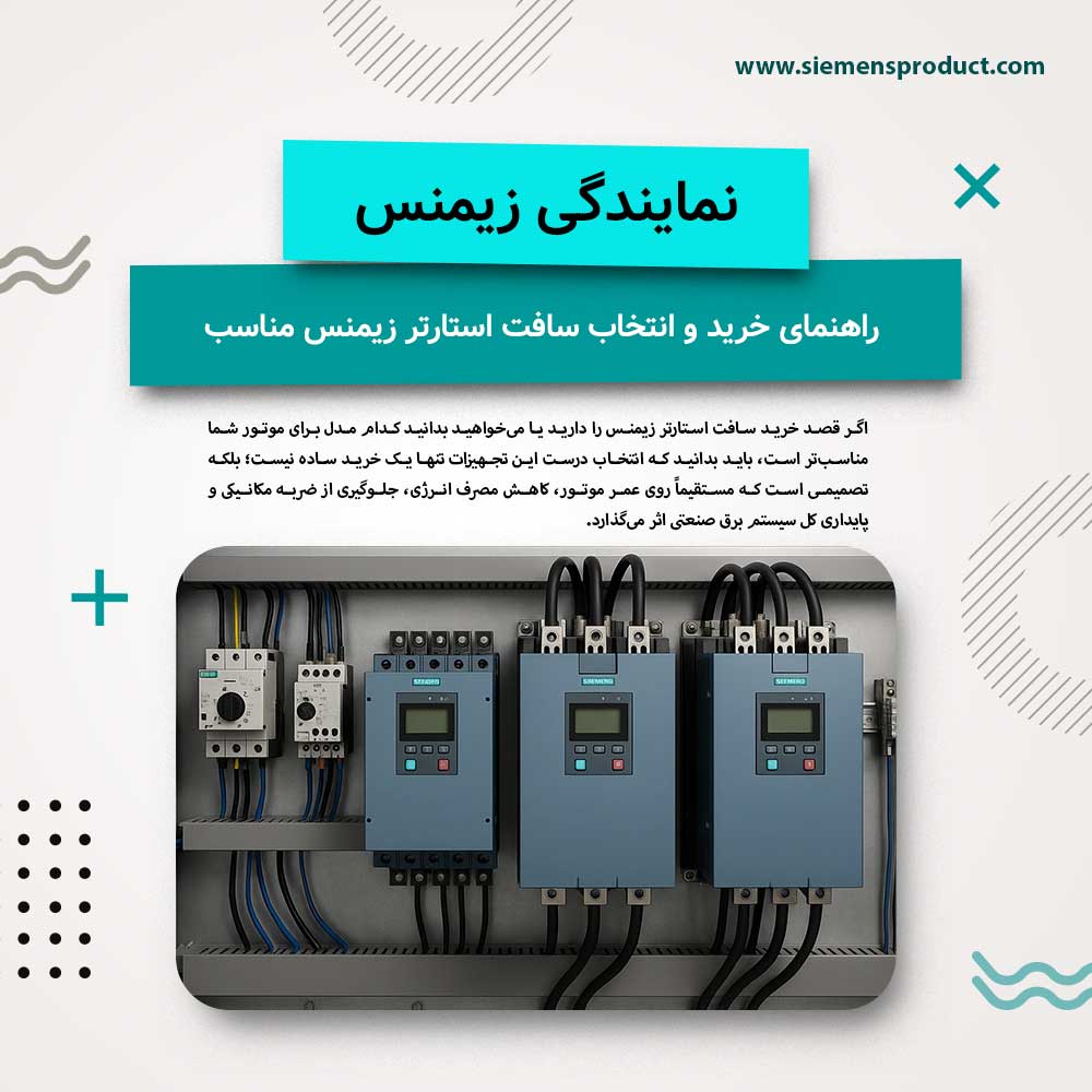 guide-to-buying-and-selecting-the-right-siemens-soft-starter