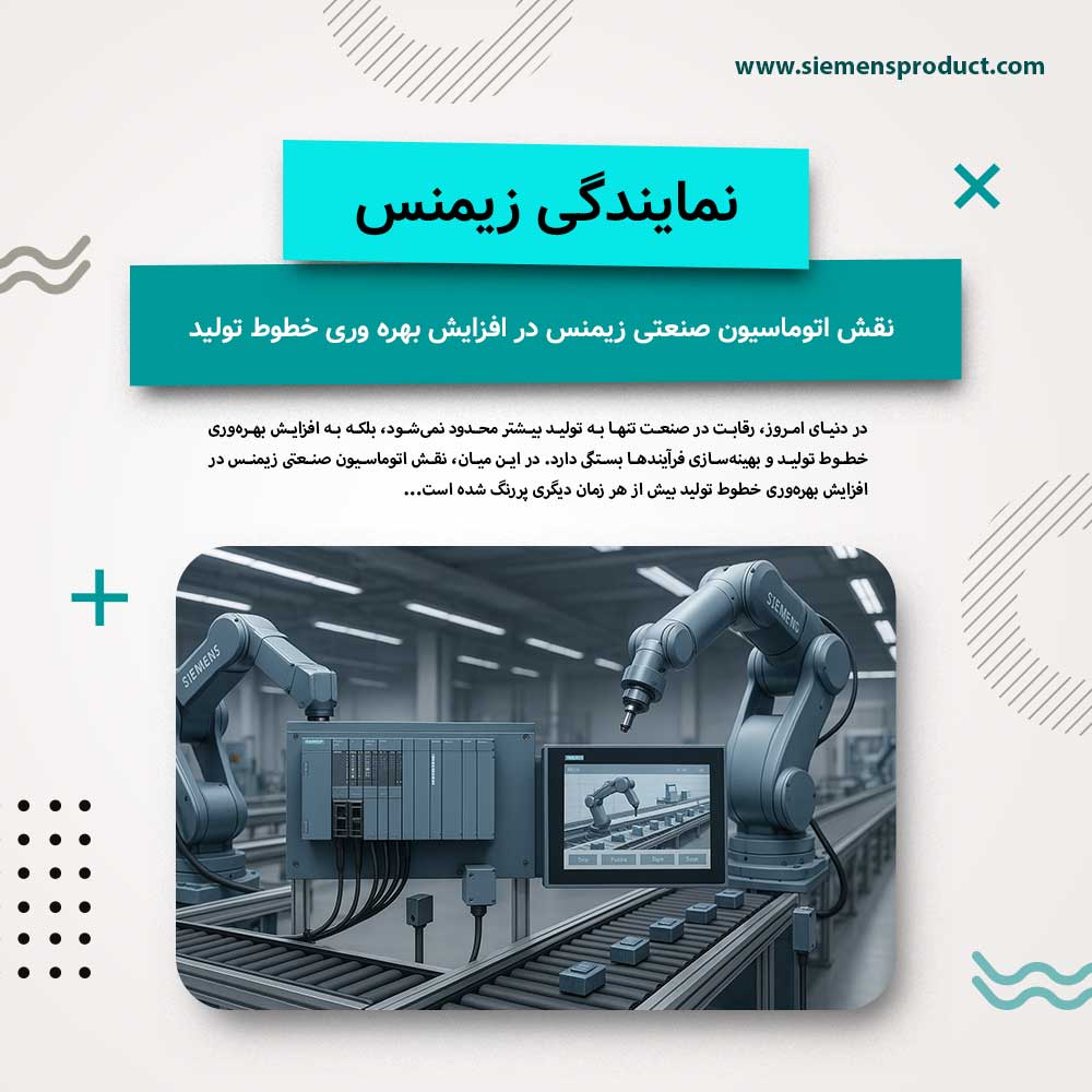 Industrial Automation’s Role in Improving the Productivity of Siemens Production Lines