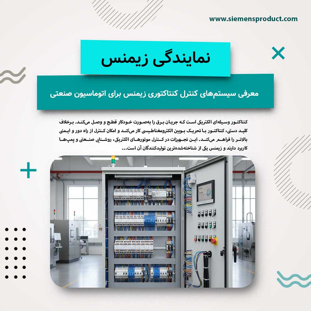 Introduction to Siemens Contactor Control Systems for Industrial Automation