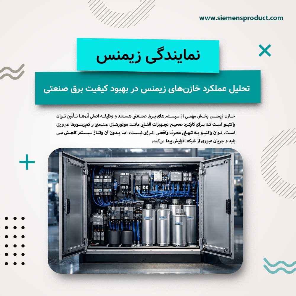 Performance-Analysis-of-Siemens-Capacitors-in-Improving-Industrial-Power-Quality