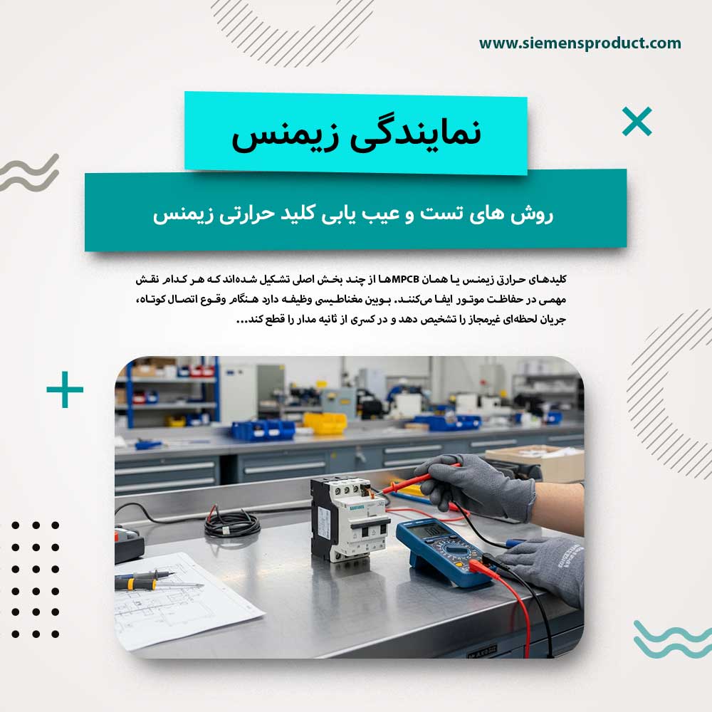 methods-for-testing-and-troubleshooting-siemens-mpcbs