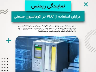 Benefits of Using PLC in Industrial Automation