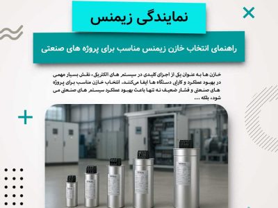 Guide to Selecting the Right Siemens Capacitor for Industrial and Low-Voltage Projects