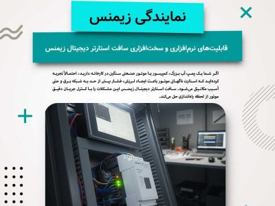 Software-and-hardware-capabilities-of-the-Siemens-digital-soft-starter