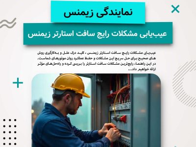 Troubleshooting common Siemens soft starter problems