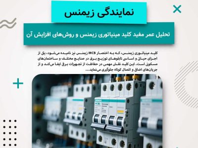 analysis-of-the-service-life-of-mcb-and-methods-to-extend-it analysis-of-the-service-life-of-mcb-and-methods-to-extend-it