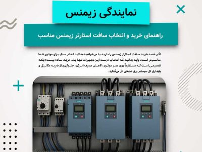 guide-to-buying-and-selecting-the-right-siemens-soft-starter