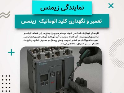 guide-to-mccb-maintenance