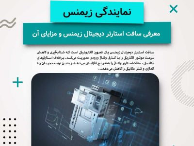 introduction-to-siemens-digital-soft-starter-technology-and-its-advantages