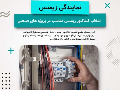 selecting-the-perfect-siemens-contactor-for-industrial-projects selecting-the-perfect-siemens-contactor-for-industrial-projects