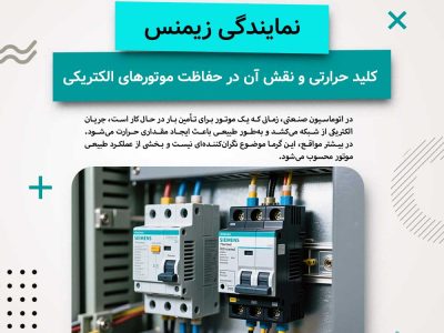 siemens-thermal-overload-relay-and-its-role-in-motor-protection siemens-thermal-overload-relay-and-its-role-in-motor-protection