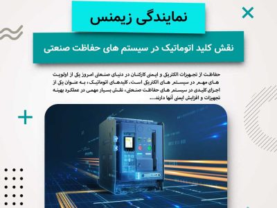 the-role-of-automatic-circuit-breakers-in-siemens-industrial-protection-systems