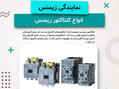 what-is-Siemens-Sirius-Contactor